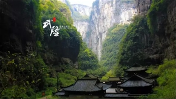 重慶?武?。ㄌ炜?地縫?九黎城）雙臥5日