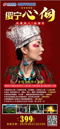 邵陽(yáng)綏寧黃桑自然保護(hù)區(qū)、上堡古國(guó)、大園古苗寨汽車二日