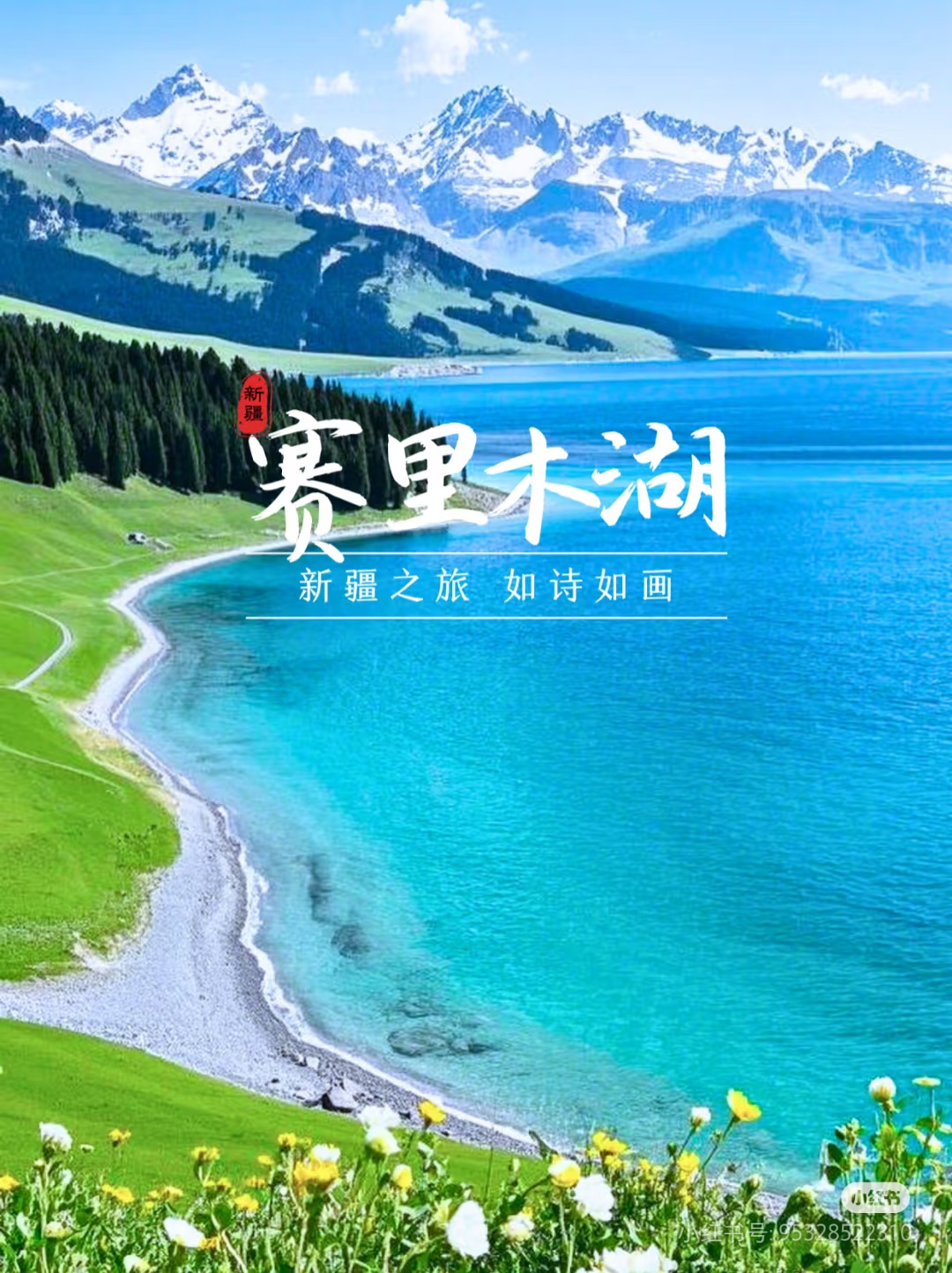 【新疆】天山天池、沙漠公路、五彩灘、喀納斯、禾木村賽里木湖、獨(dú)庫(kù)0公里、獨(dú)山子大峽谷、火焰山 雙飛8日游